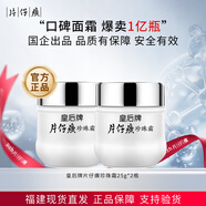 片仔癀珍珠霜皇后珍珠膏去黃美白祛斑膏提拉緊致抗皺補(bǔ)水保濕面霜護(hù)膚品 【補(bǔ)水保濕】珍珠霜2瓶共 50g