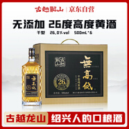古越龍山 26度無(wú)高低 干型黃酒 紹興黃酒 無(wú)焦糖色 500ml*6 整箱裝
