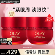 玉蘭油（OLAY）眼霜女淡化黑眼圈細紋緊致抗皺保濕多效大紅瓶彈力眼霜送媽媽老婆 勝肽眼霜共30g