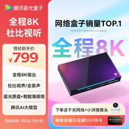 騰訊極光盒子5X 全程8K電視盒子 智能網(wǎng)絡(luò)機頂盒 杜比視界高清藍光云盤硬盤播放機 無損音樂播放器