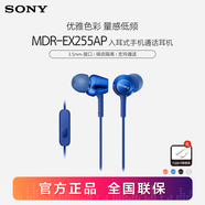 索尼（SONY） MDR-EX255AP 耳機(jī)入耳式有線帶麥?zhǔn)謾C(jī)通話高音質(zhì)K歌適用安卓 藍(lán)色
