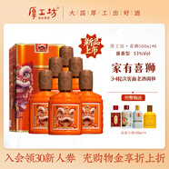 厚工坊【喜獅新品上市】厚工味道黃金曲/喜獅 醬香型53度白酒大曲坤沙 53度 500mL 6瓶 （喜獅1箱）