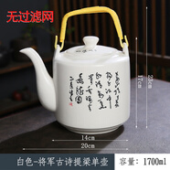 陶瓷茶壺飯廳酒店飯店家用大號(hào)老式提梁?jiǎn)螇貛н^(guò)濾網(wǎng)冷水壺 白色-將軍古詩(shī)提梁?jiǎn)螇?700ml無(wú)過(guò)濾網(wǎng) 801mL-900mL