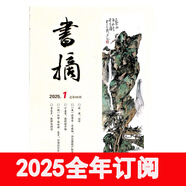 書摘雜志2025年1-7期中外書屋讀書文學作家書城博覽群書 25年第5期