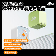 魅族（MEIZU）PANDAER 80W GaN 潮充充電器 白金獨角獸 6重用電保護 多重協(xié)議快充 支持電腦/平板/iPhone快充