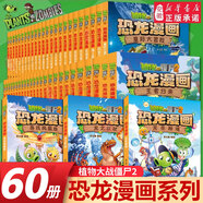 植物大戰(zhàn)僵尸2恐龍漫畫書全套61冊 兒童恐龍繪本科普百科全集6-9-12歲小學(xué)生一二三年級課外閱讀書侏羅紀(jì)恐龍世界爆笑科學(xué)故事書籍 4.勇士大冒險
