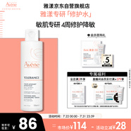 雅漾（Avene）專研舒緩保濕水100ml補(bǔ)水降敏修護(hù)爽膚水化妝護(hù)膚水濕敷水禮物