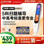 阿爾法蛋詞典筆D1Pro 英語點讀筆小學(xué)初中高中同步全科掃描筆 翻譯筆電子詞典單詞筆便攜式學(xué)習(xí)機