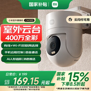 小米室外攝像頭CW300 家用監(jiān)控器360度無(wú)死角帶夜視400萬(wàn)像素手機(jī)遠(yuǎn)程全彩夜視防塵防水雙向語(yǔ)音