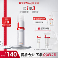 薇諾娜舒敏保濕噴霧150ml（爽膚水 噴霧 補(bǔ)水保濕 舒緩修護(hù)）