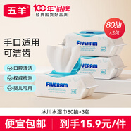 五羊（FIVERAMS）冰川水?huà)雰簼窠?0抽×3包 濕巾濕紙巾嬰兒洗臉巾寶寶濕巾隨機(jī)發(fā)貨