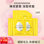 歐麗源（OILYOUNG）補水面膜女士蛋白肌緊致保濕修護(hù)提亮透亮改善面部護(hù)膚 蛋白緊致面膜25ml*10片
