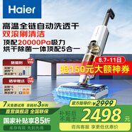 海爾洗地機(jī)洗拖一體自動清洗吸拖一體拖地機(jī)洗滌機(jī)洗拖吸一體機(jī)吸地機(jī)吸塵手持掃拖家用電動拖把Z1500 【頂配版Z1500】60℃熱烘丨升級20000Pa