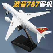 馳譽(yù)模型 波音787客機飛機模型仿真合金民航客機航空航天模型擺件玩具男孩