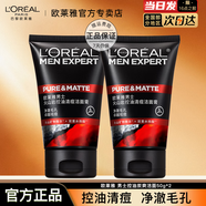 歐萊雅   L'OREAL男士洗面奶保濕控油深層清潔氨基酸磨砂潔面乳青少年男學(xué)生便攜 火山巖控油清痘潔面 50g*2 男士潔面乳