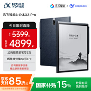 科大訊飛智能辦公本X3 Pro 10.65英寸 手寫筆記本 電子書閱讀器 墨水屏電紙書 平板電腦 國家補貼