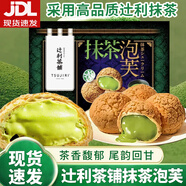 辻利茶鋪抹茶泡芙酥皮泡芙酥香醇奶油網(wǎng)紅休閑下午茶零食辦公室糕點(diǎn)山代姆 抹茶泡芙130*1袋（2枚）