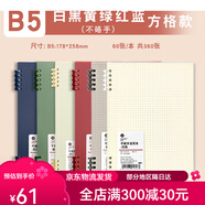 B5不硌手活頁本可拆卸線圈筆記本本子工作a4簡約初中生專用記事本 B5方格6本白黑黃綠紅藍(lán)