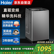 海爾（Haier）全自動(dòng)洗衣機波輪10公斤精華洗直驅變頻一級能效家用超薄 漩瀑洗HP電離除菌家電國家補貼