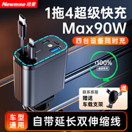 紐曼（Newmine）車載充電器超級(jí)快充一拖三伸縮線汽車充電器點(diǎn)煙器帶線多功能轉(zhuǎn)換器適用華為蘋果安卓