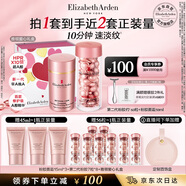 伊麗莎白雅頓粉膠面霜50ml+粉膠60粒精華抗皺淡紋A醇護膚套裝禮物送朋友