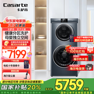 卡薩帝（Casarte）【國家補(bǔ)貼】雙子云裳洗衣機(jī)滾筒分區(qū)洗衣機(jī)全自動(dòng) 13KG分區(qū)洗護(hù)直驅(qū)變頻 錫蘭青 雙子云裳13L3U1