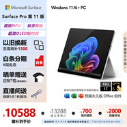 微軟（Microsoft）Surface Pro第11版 二合一筆記本電腦 國(guó)家政府補(bǔ)貼20% 輕薄本 AI PC 驍龍X Elite 16G 1T 亮鉑金