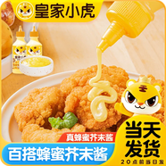 皇家小虎番茄沙拉沙司組合壽司專用手抓餅醬擠壓瓶家用蕃茄甜辣醬 蜂蜜芥末醬280g