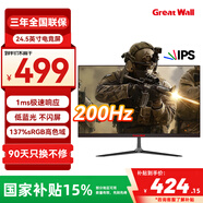 長(zhǎng)城24.5英寸200Hz電競(jìng)顯示器FastIPS 200Hz HDR10 全高清 低藍(lán)光 電腦屏幕外接 2年上門(mén)