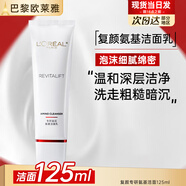 歐萊雅洗面奶女士復(fù)顏氨基酸潔面乳葡萄籽深層清潔補(bǔ)水潔面膏花蜜玻尿酸 專研潔面乳125ml