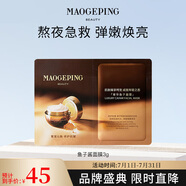 毛戈平魚子醬面膜3g試用裝涂抹面膜補水抗皺緊致保濕提亮生日禮物