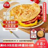 三全原味手抓餅900g10片裝 兒童早餐半成品食品方便速食早點(diǎn)