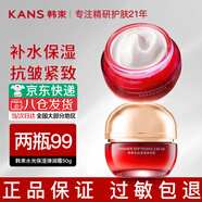 韓束（KanS）面霜女水光玻尿酸補(bǔ)水保濕緊致精華潤膚霜早晚護(hù)膚品日霜 新水光【補(bǔ)水保濕】面霜50ml*2