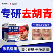 岡瀧制藥胡青去除胡子黑印淡化胡茬絡(luò )腮胡唇永久去根不再生長(cháng)男士脫毛膏