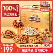 三只松鼠高端純堅果禮盒2215g/18件 零食大禮包松子開心果 團購送禮