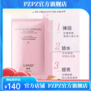 【官方店】瀾迪水嫩清瀅補水保濕舒緩修護改善粗糙暗沉 瀾迪玫瑰花漾補水嫩膚面膜4盒40
