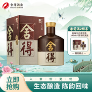 舍得   品味舍得 濃香型白酒 52度 500ml 單瓶裝 