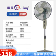 機靈落地扇強力家用電扇遙控大風(fēng)力落地搖頭落地扇風(fēng)扇立式風(fēng)扇 16寸機械款/高速電機/灰綠色 3檔