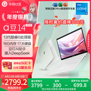 華碩a豆14 2025新品AI輕薄本 筆記本電腦(13代i5 16G 1T大硬盤 護眼屏 贈office)國家補貼20% 辦公學(xué)生