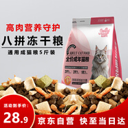 森貝凍干貓糧5斤全價(jià)成貓英短藍貓全種貓通用天然糧2.5kg