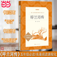 魯濱遜漂流記（《語(yǔ)文》閱讀叢書(shū)）人民文學(xué)出版社 呼蘭河傳
