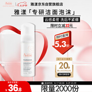雅漾（Avene）會(huì )員專(zhuān)研小樣試用 專(zhuān)研摩絲50ml 