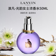 浪凡（LANVIN）光韻女士濃香水50ml 花果香調 進(jìn)口生日七夕禮物女送朋友自營(yíng)