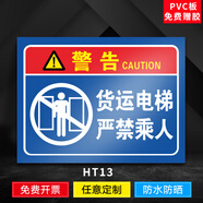 姿萌貨梯警示牌貨梯嚴(yán)禁載人限載2噸限重警告標(biāo)志貨運(yùn)梯禁止乘人電梯 HT13【PVC板】 20x30cm