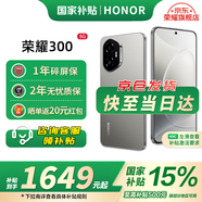 榮耀300 新品5G手機 【國家補貼】 蒼山灰 8GB+256GB【1年碎屏險+2年質(zhì)?！?官方標配