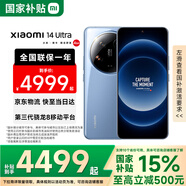 小米14ultra 國(guó)家補(bǔ)貼 新品5G手機(jī) Xiaomi 14Ultra 小米手機(jī) 16GB+1TB 藍(lán)色 官方標(biāo)配