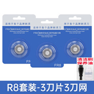 適用飛科剃胡刀配件奔騰超人剃胡刀頭刀網(wǎng)FS373 372 371 370 916 F6x3片裝刀頭刀網(wǎng)