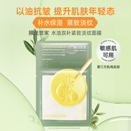 膜法世家水油雙補緊致淡紋面膜5片 深層補水保濕抗皺彈潤提亮七夕禮物