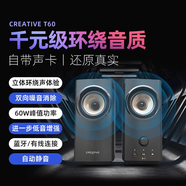 創(chuàng)新科技（CREATIVE） T60桌面藍牙音箱2.0HIFI沉浸環(huán)繞多聲道重低音發(fā)燒級電腦家用音響