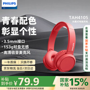 飛利浦（PHILIPS）頭戴式耳機(jī)有線耳機(jī)電腦耳麥帶麥克游戲耳機(jī)辦公教育網(wǎng)課學(xué)習(xí)3.5mm音頻接口TAH4105紅